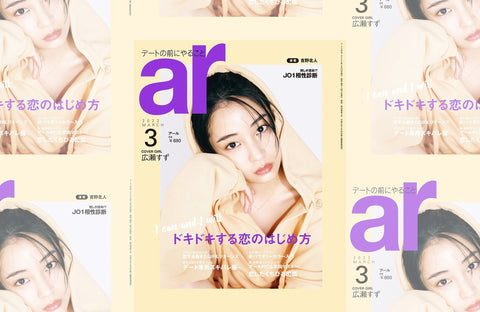 ar 3月号（2022/02/12販売）掲載情報